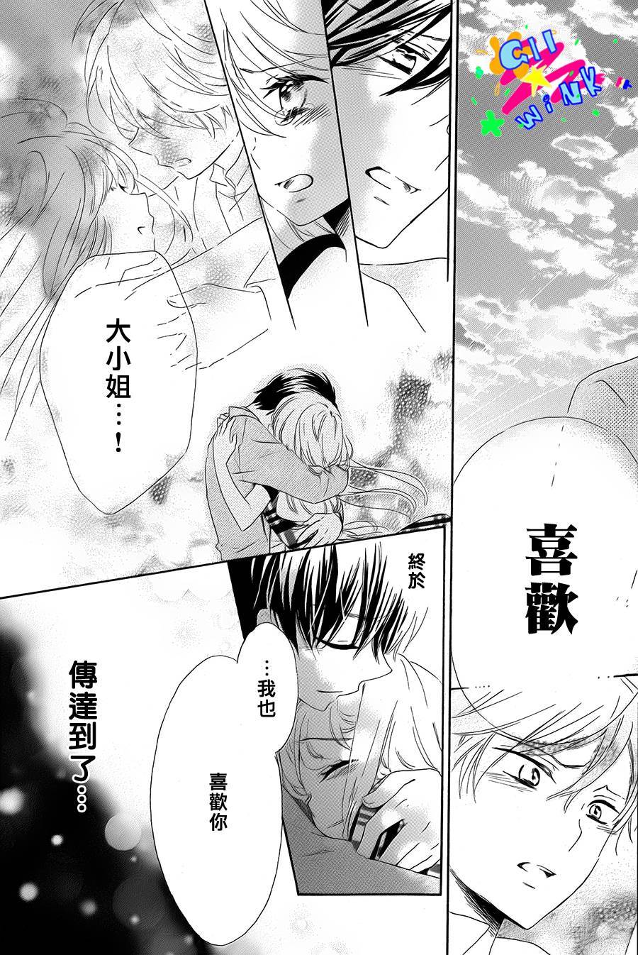 恋想奇谭 全1话 第58页