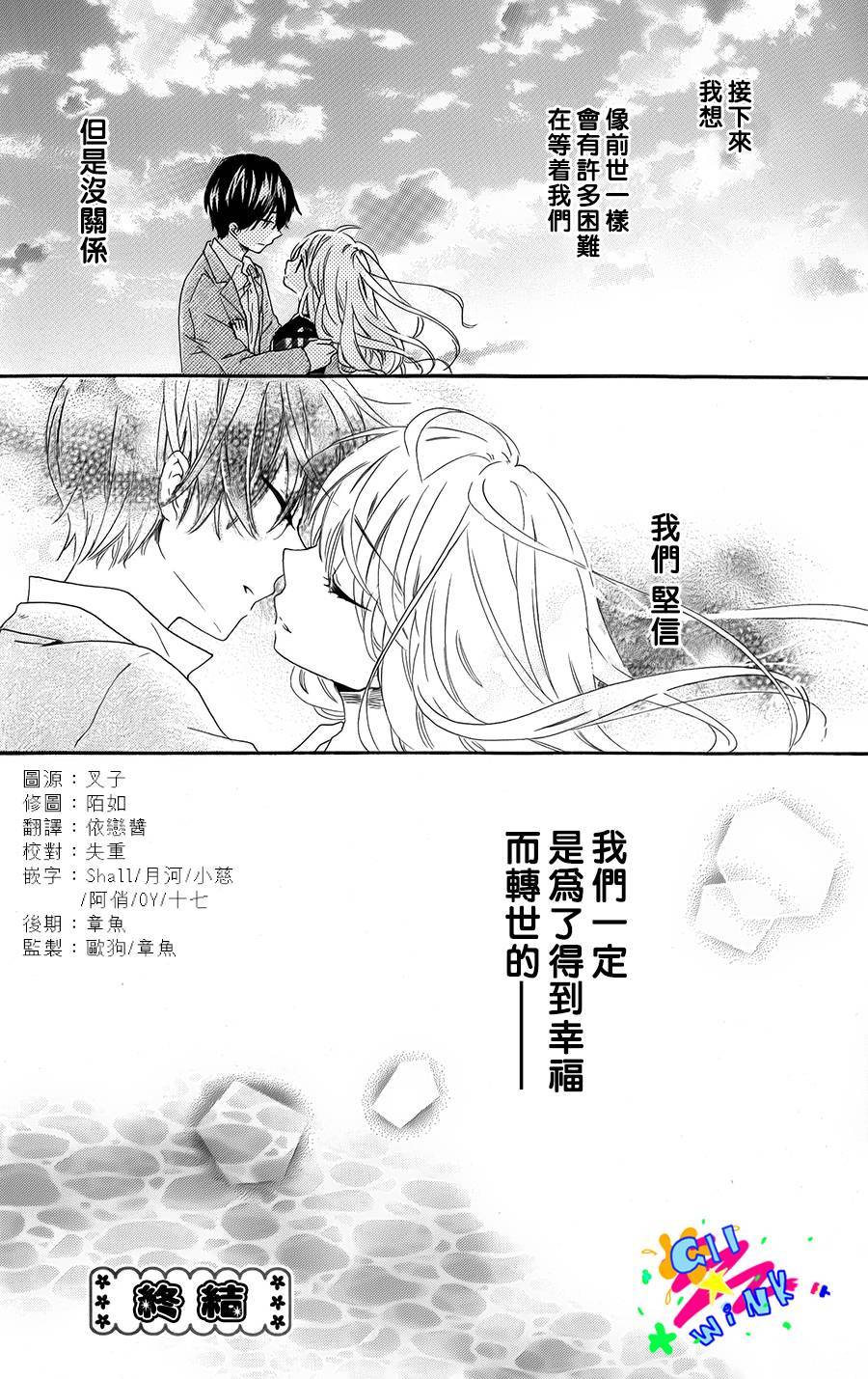 恋想奇谭 全1话 第59页