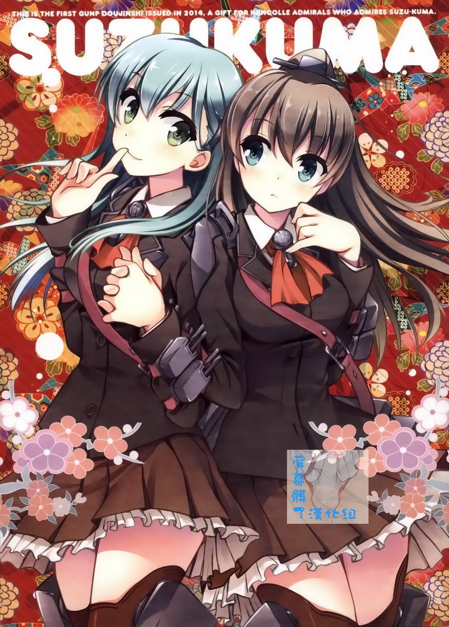 铃熊SUZUKUMA全1话图