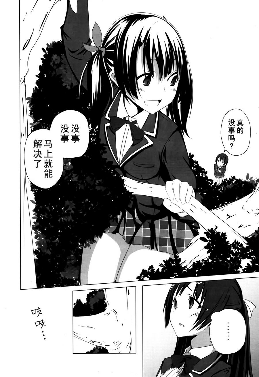 理想中的她全1话图