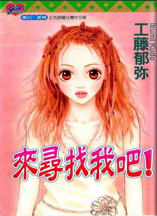 来寻找我吧全1卷图