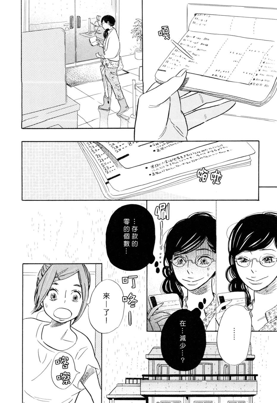 落英缤纷第24话图