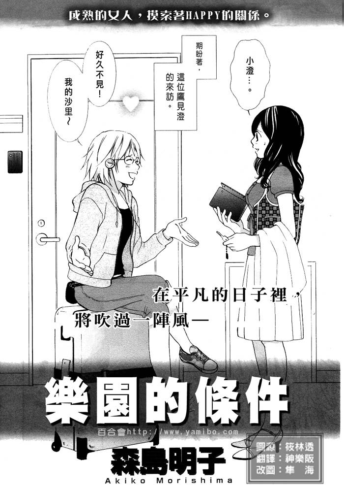 乐园的条件第1话图