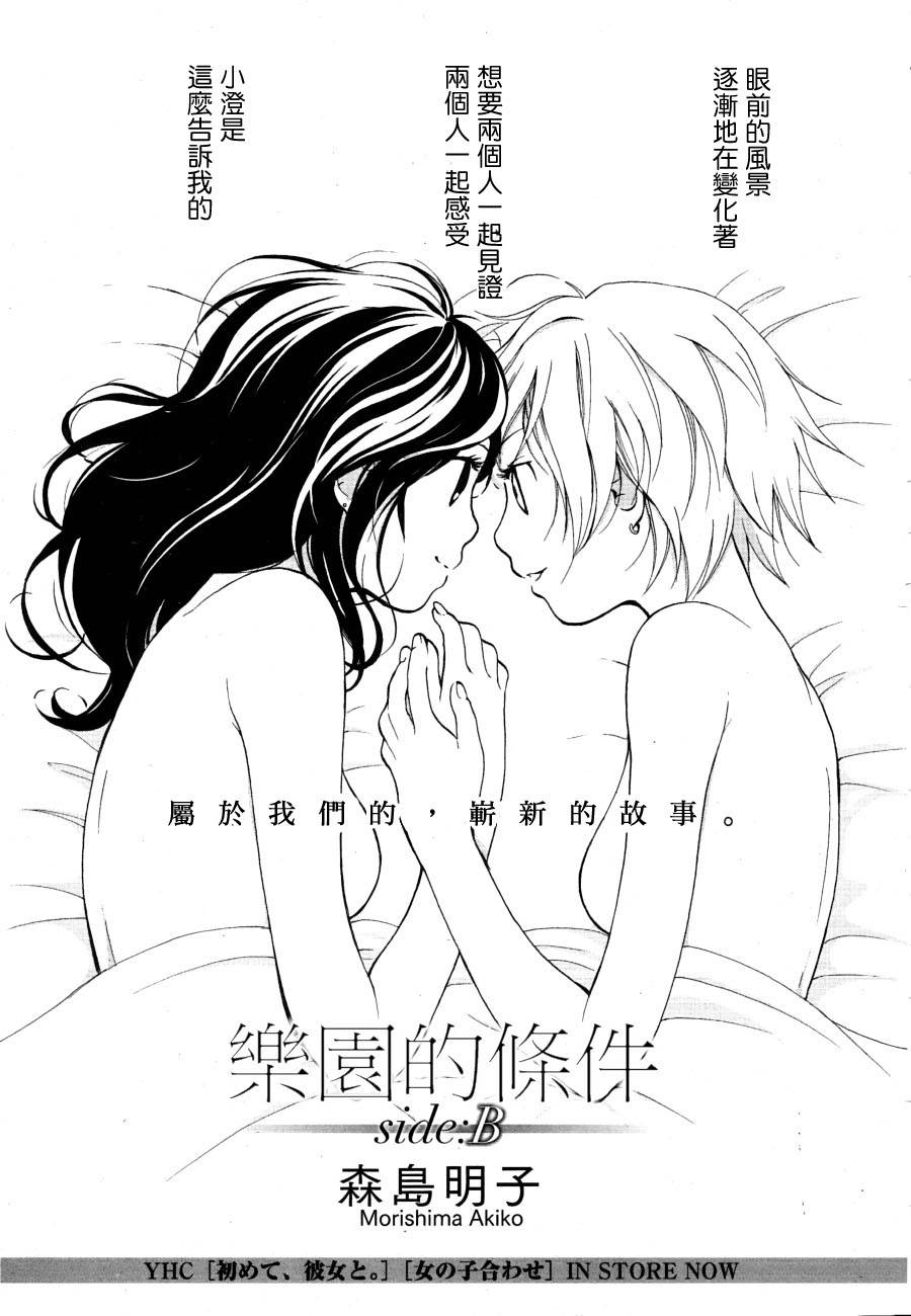 乐园的条件第3话图