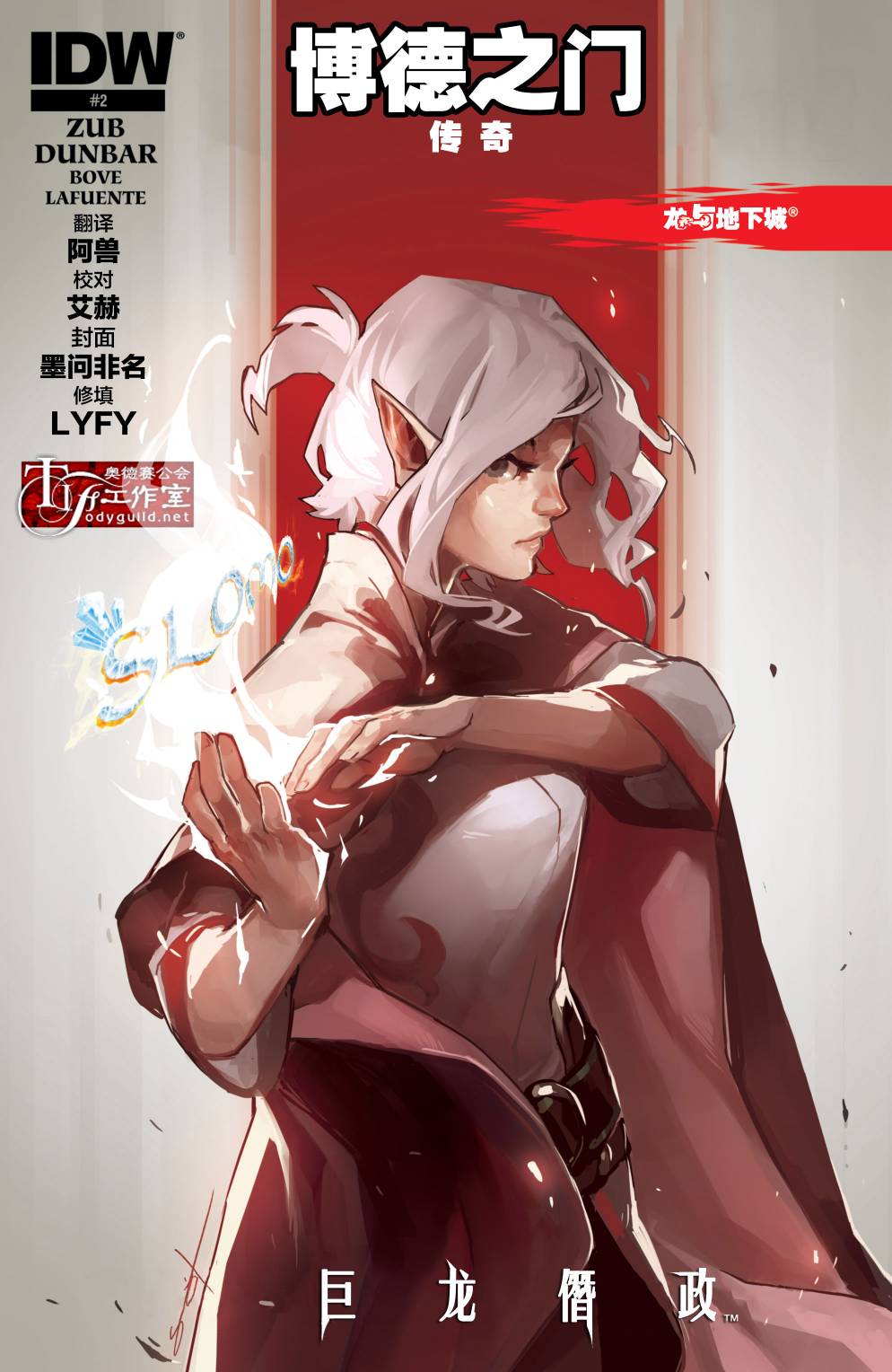 龙与地下城-博德之门第2卷图