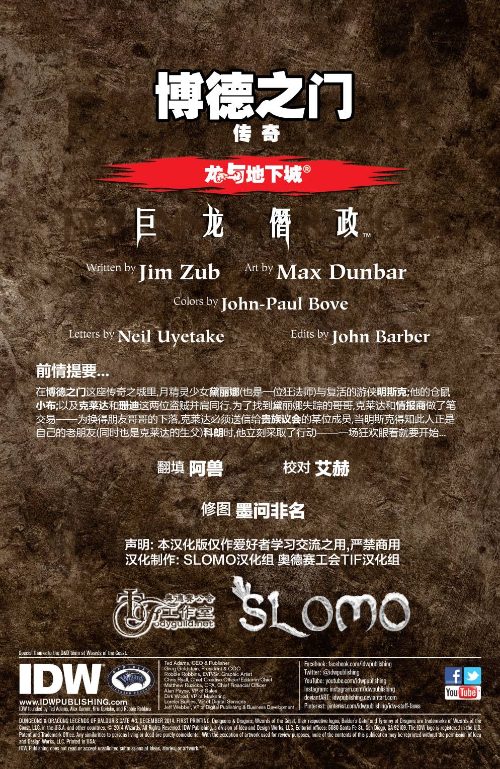 龙与地下城-博德之门第3卷图