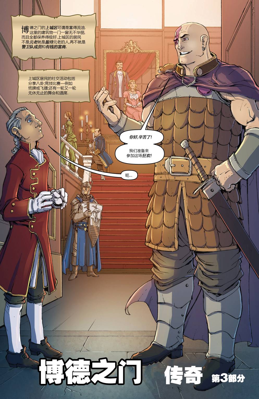 龙与地下城-博德之门第3卷图