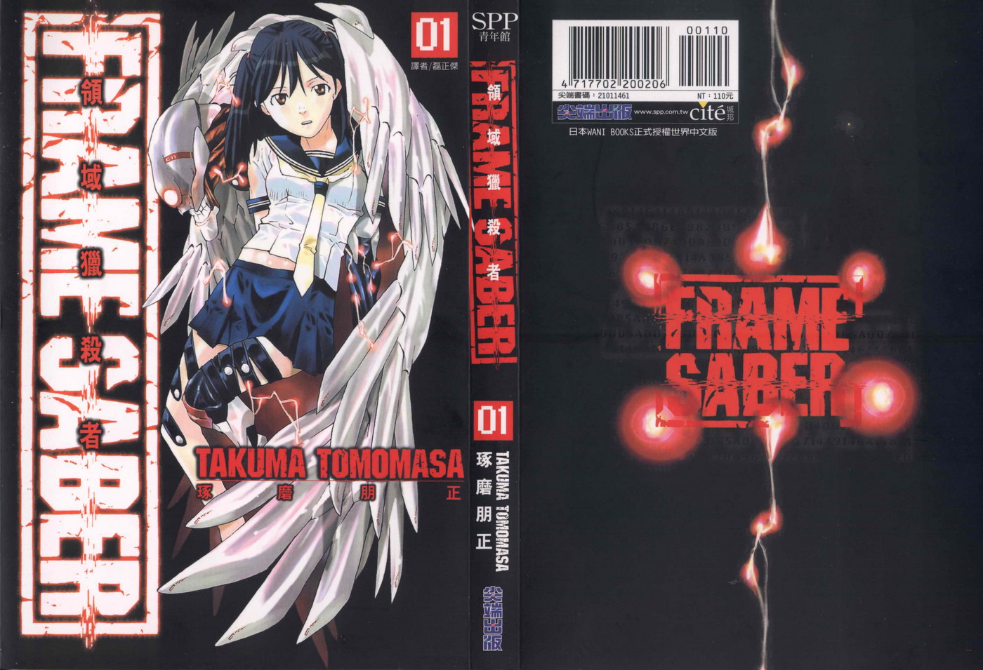 领域猎杀者第1卷图