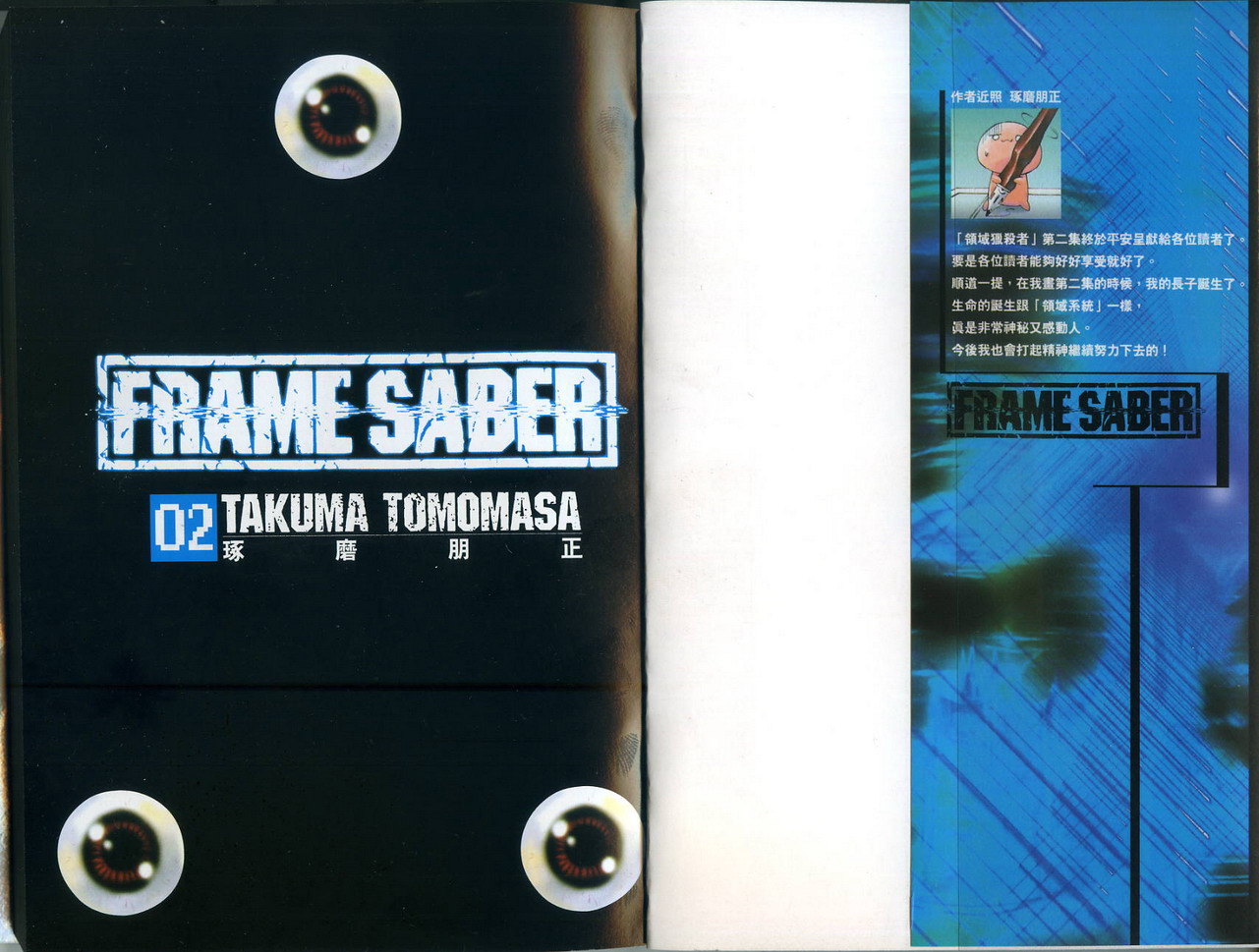 领域猎杀者第2卷图