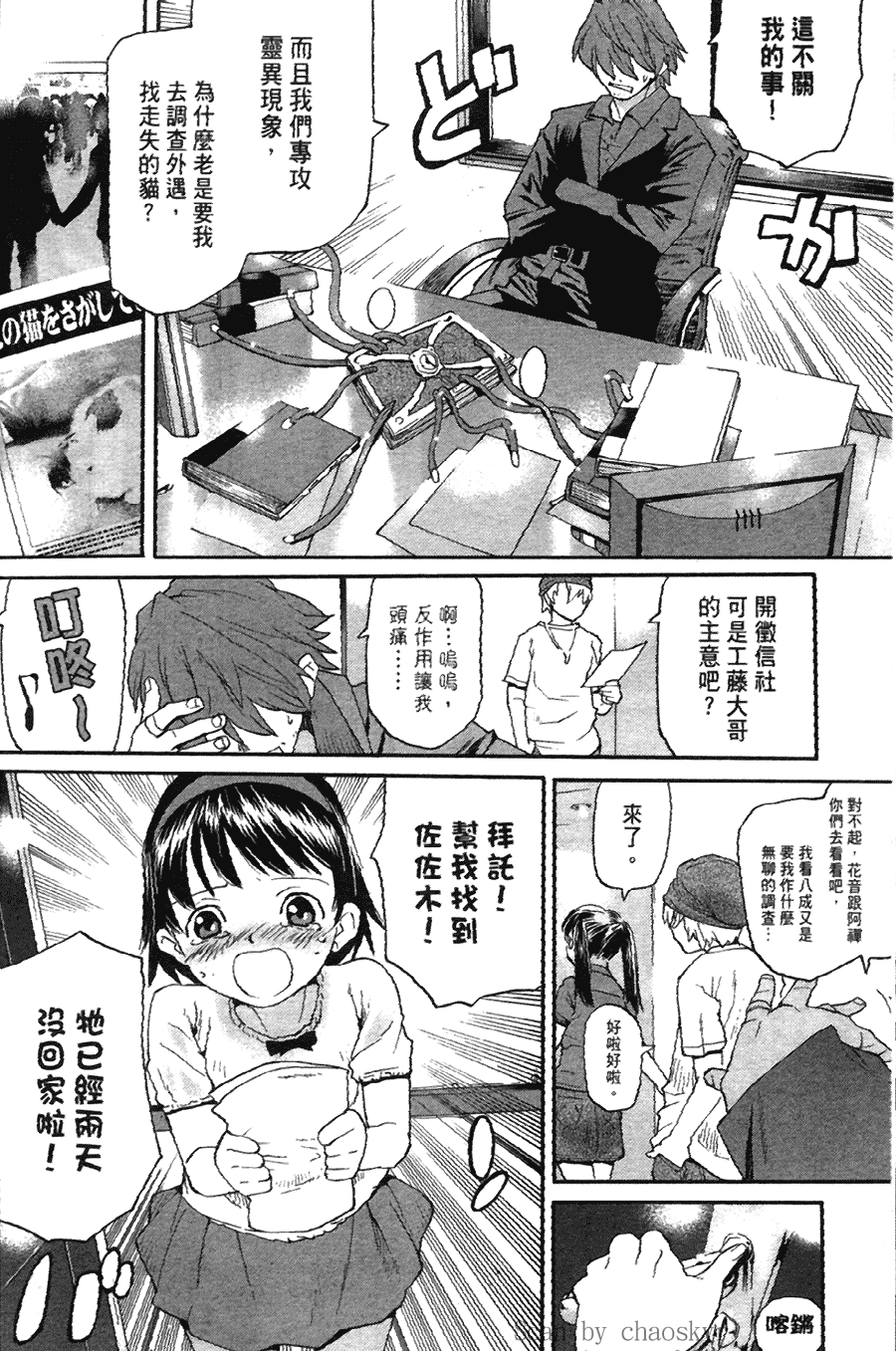 领域猎杀者第3卷图