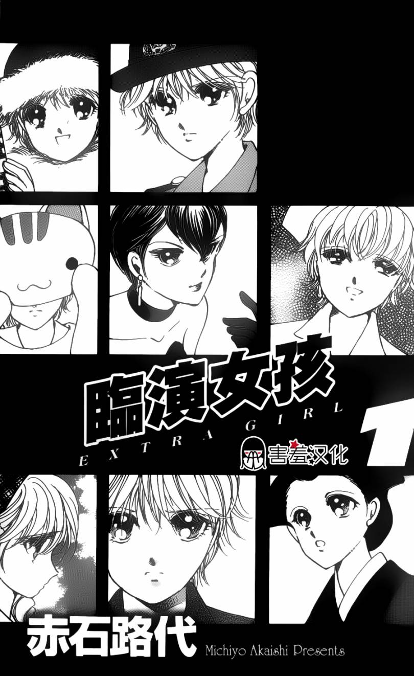 临演女孩 第1话 第2页
