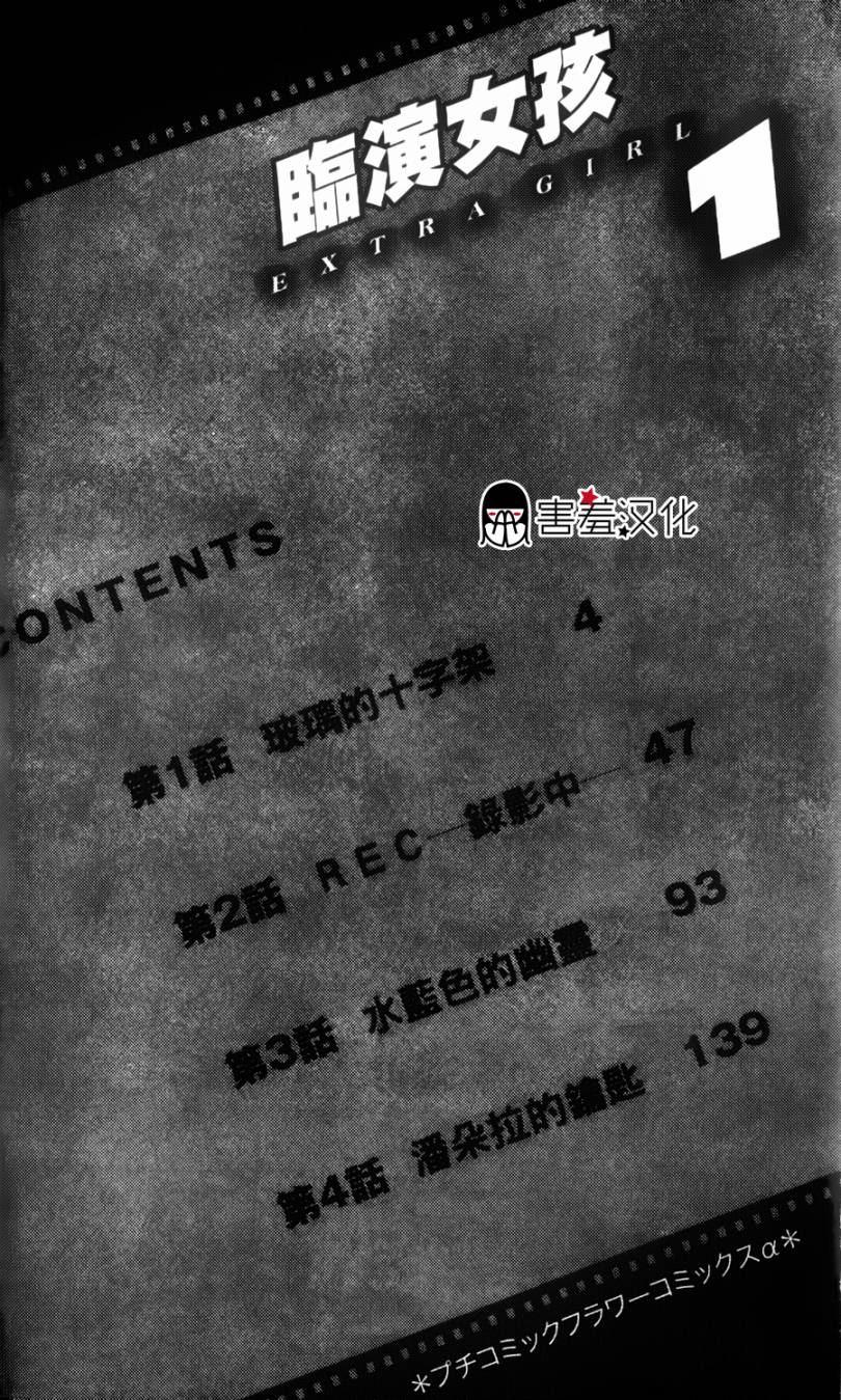临演女孩 第1话 第3页