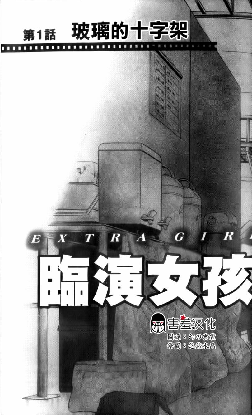 临演女孩 第1话 第6页