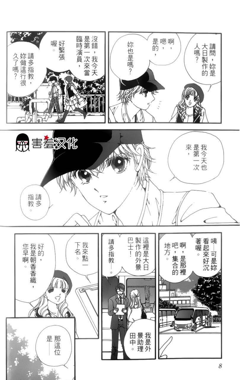 临演女孩 第1话 第9页