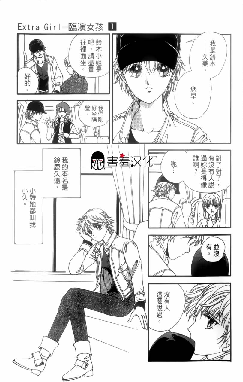 临演女孩 第1话 第10页