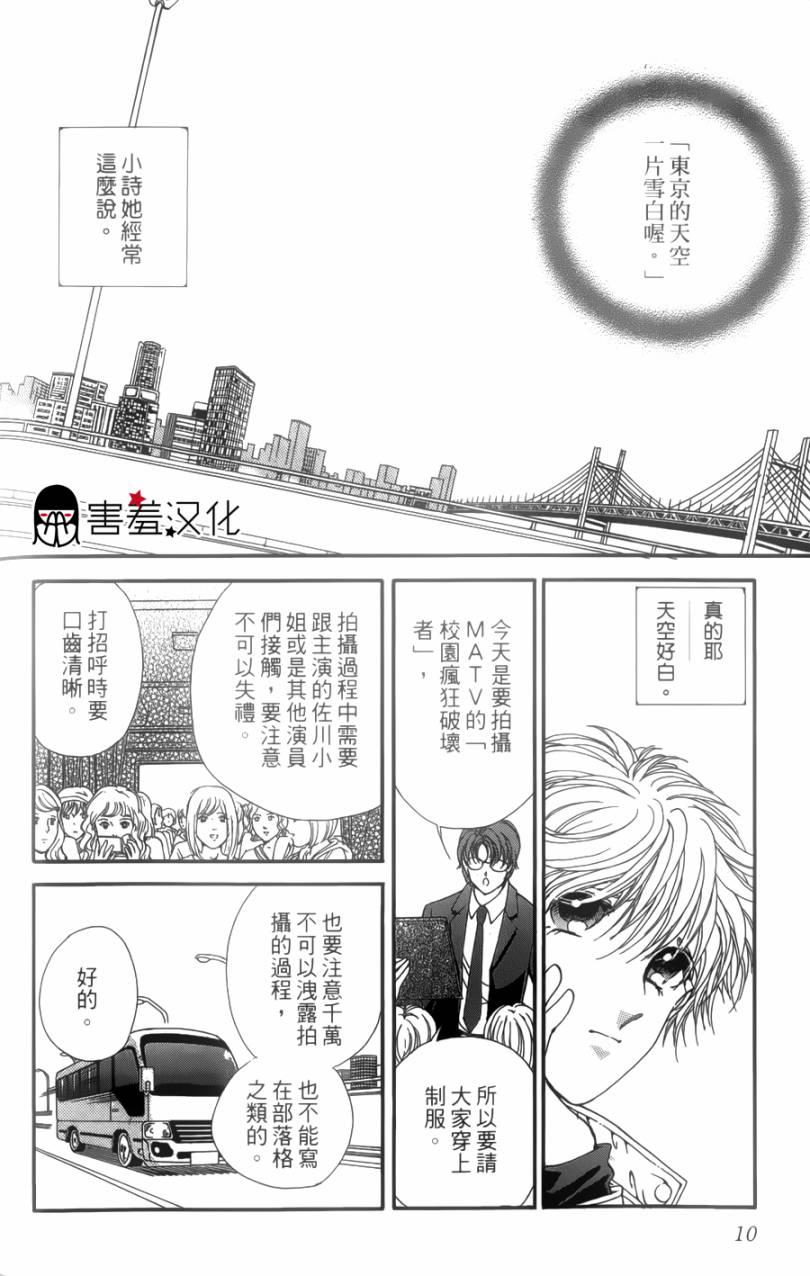 临演女孩 第1话 第11页