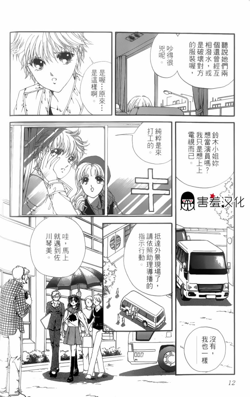 临演女孩 第1话 第13页