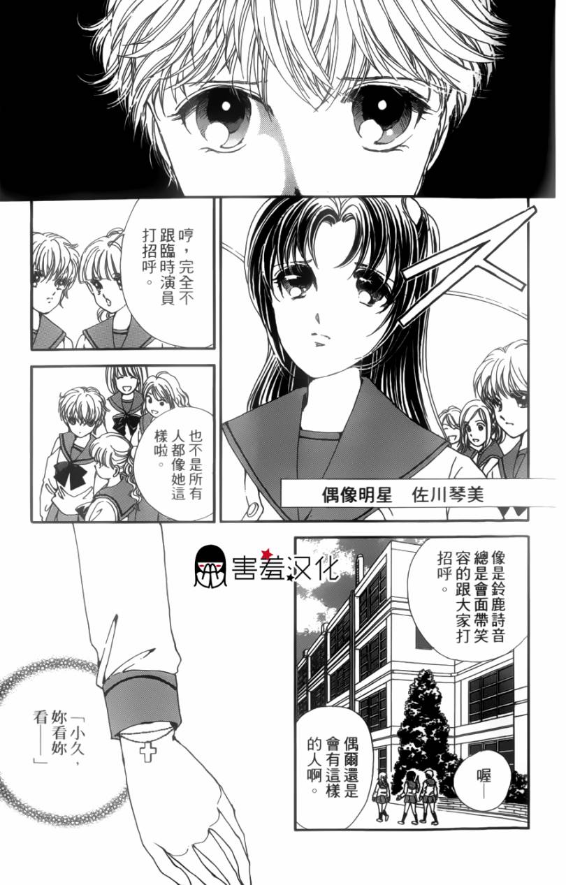 临演女孩 第1话 第14页