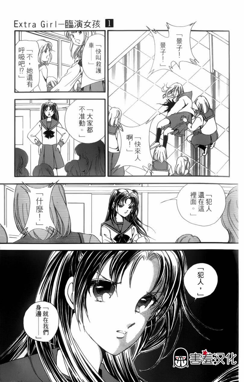 临演女孩 第1话 第16页