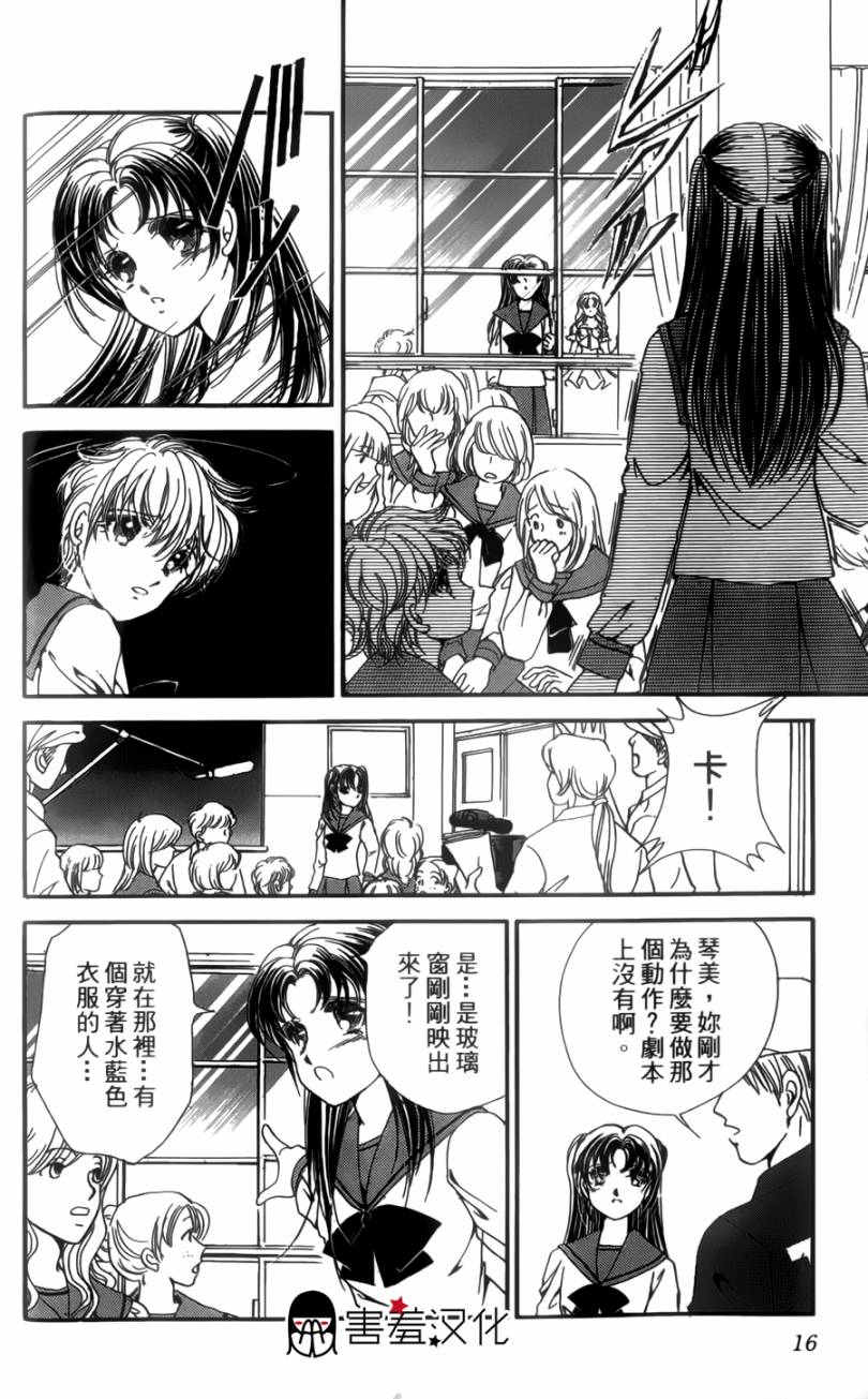 临演女孩 第1话 第17页