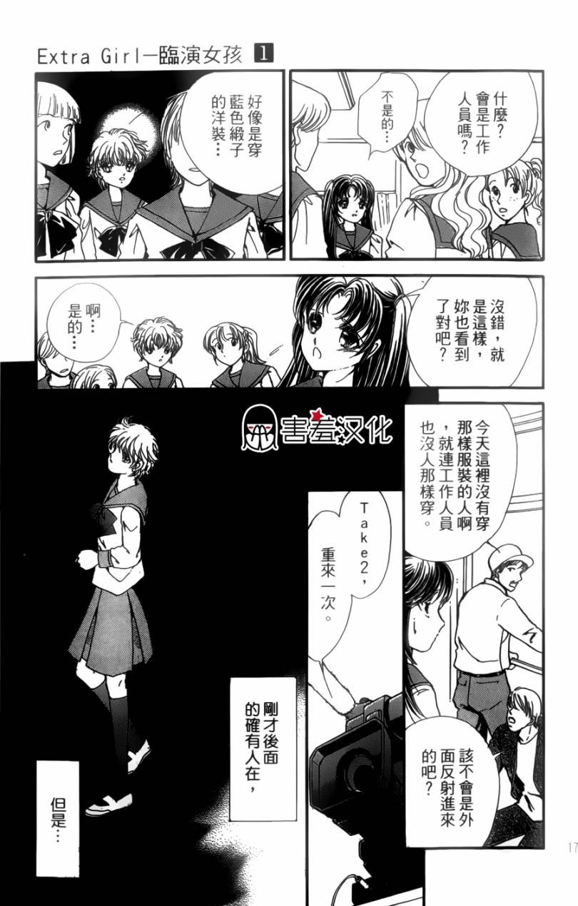 临演女孩 第1话 第18页