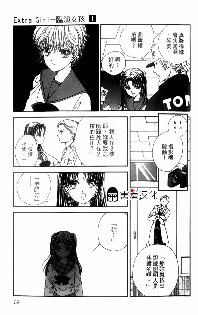 临演女孩 第1话 第20页