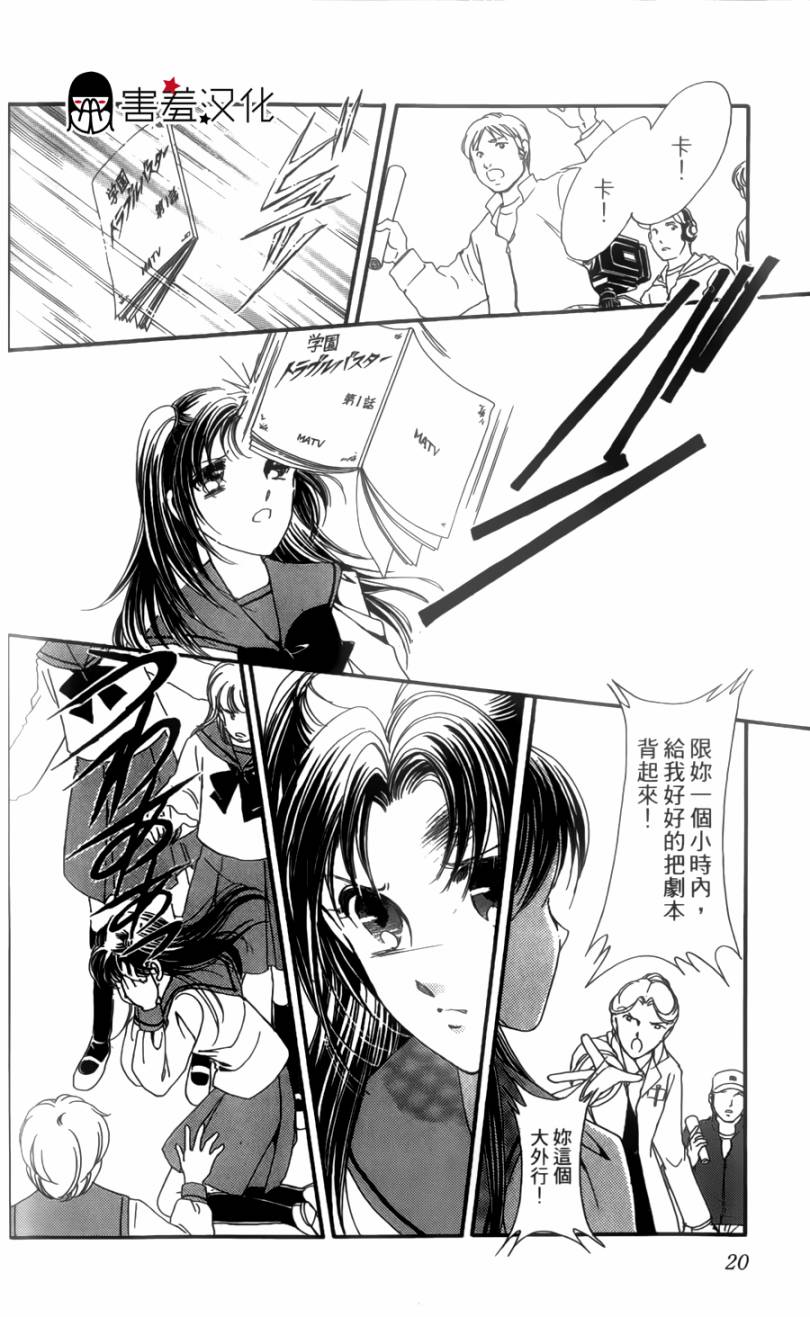 临演女孩 第1话 第21页