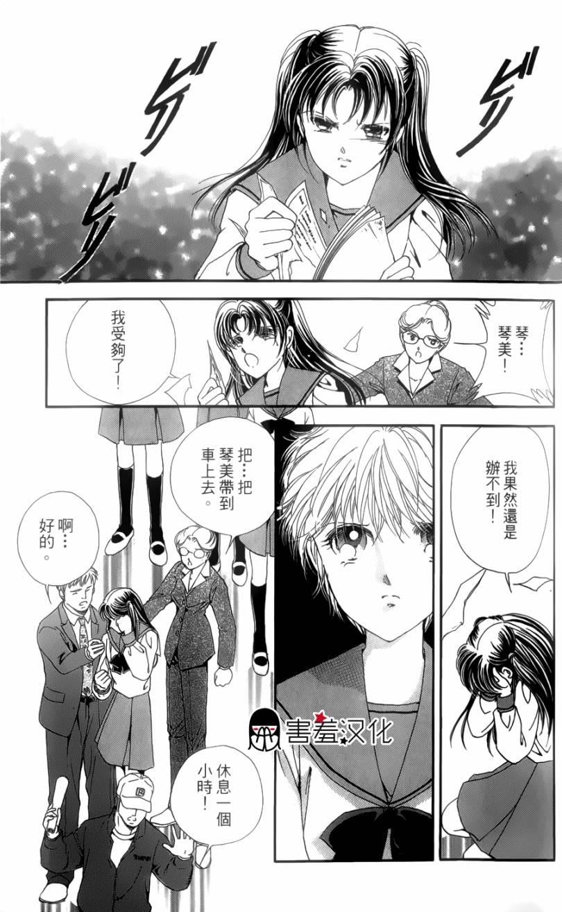 临演女孩 第1话 第22页