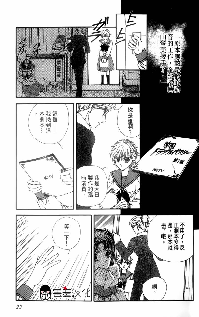 临演女孩 第1话 第24页