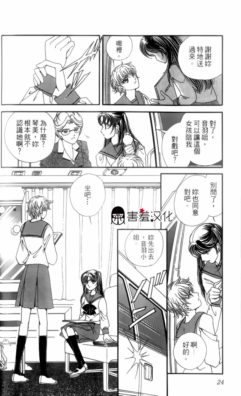 临演女孩 第1话 第25页