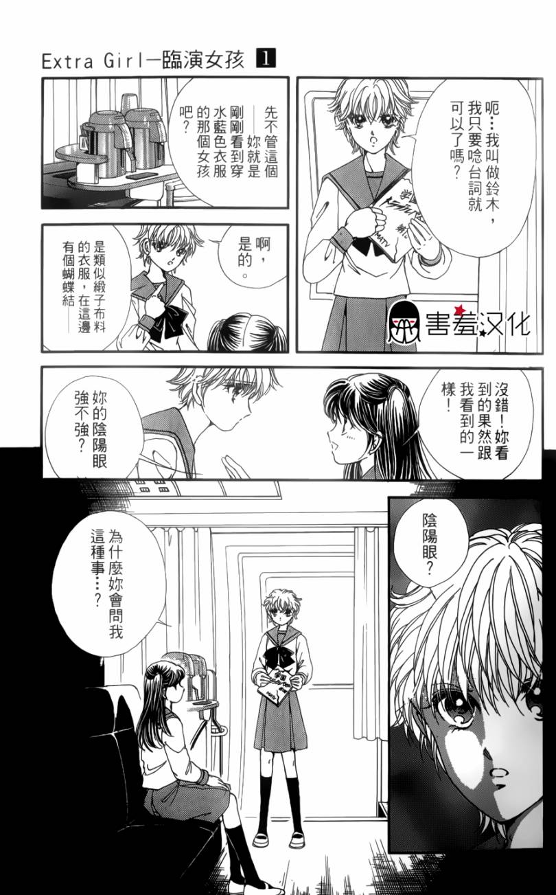 临演女孩 第1话 第26页