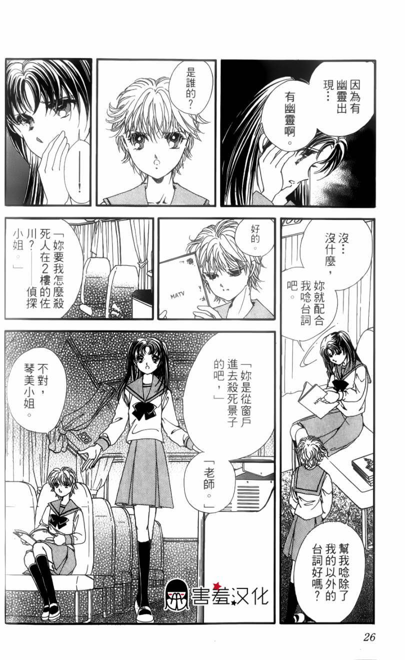 临演女孩 第1话 第27页