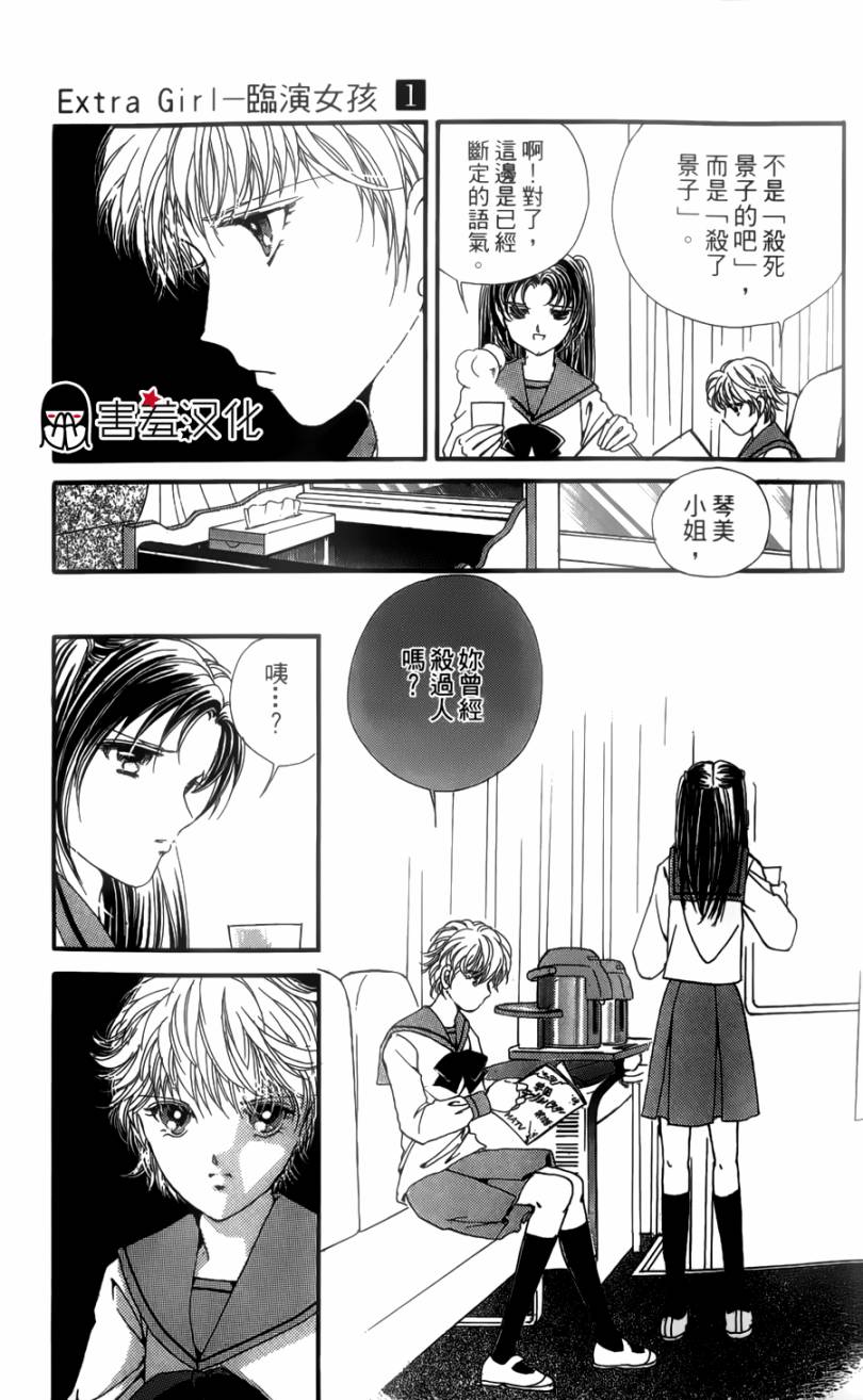 临演女孩 第1话 第28页