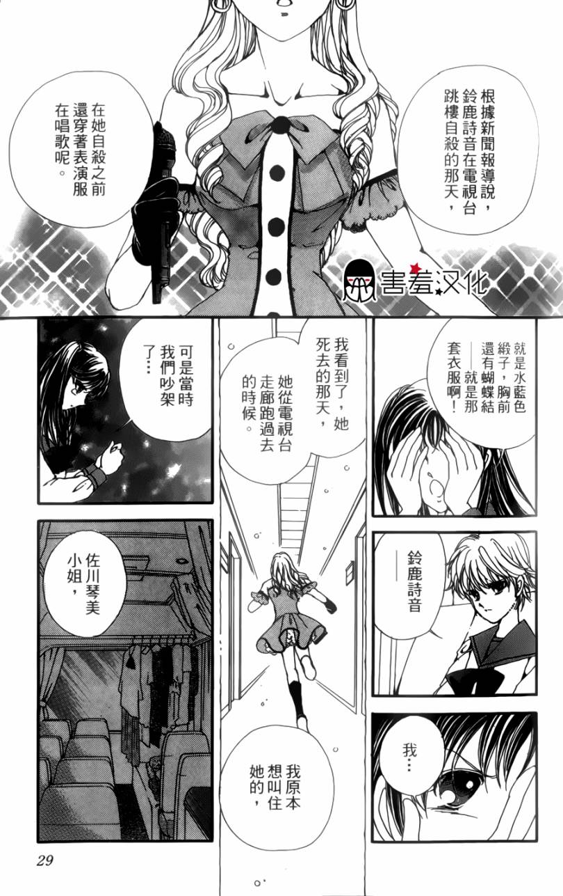 临演女孩 第1话 第30页