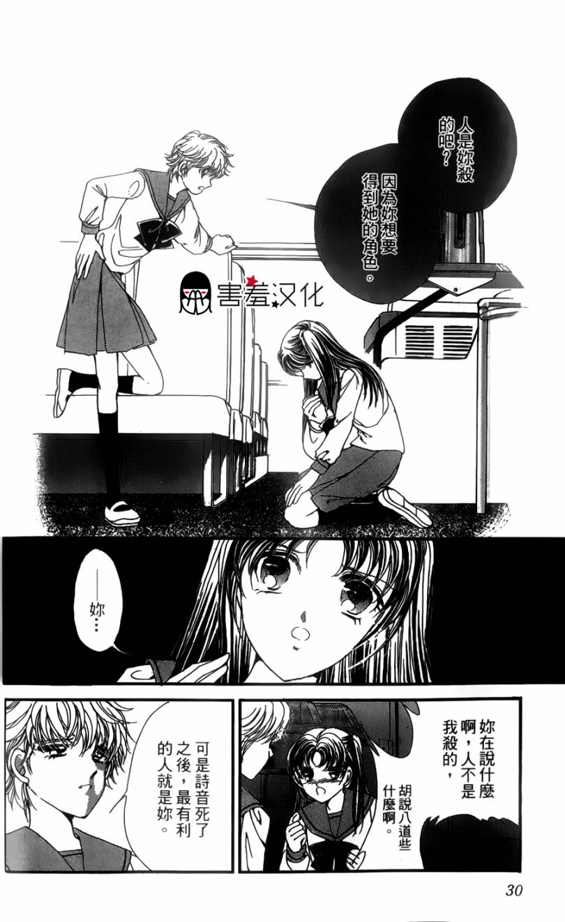 临演女孩 第1话 第31页