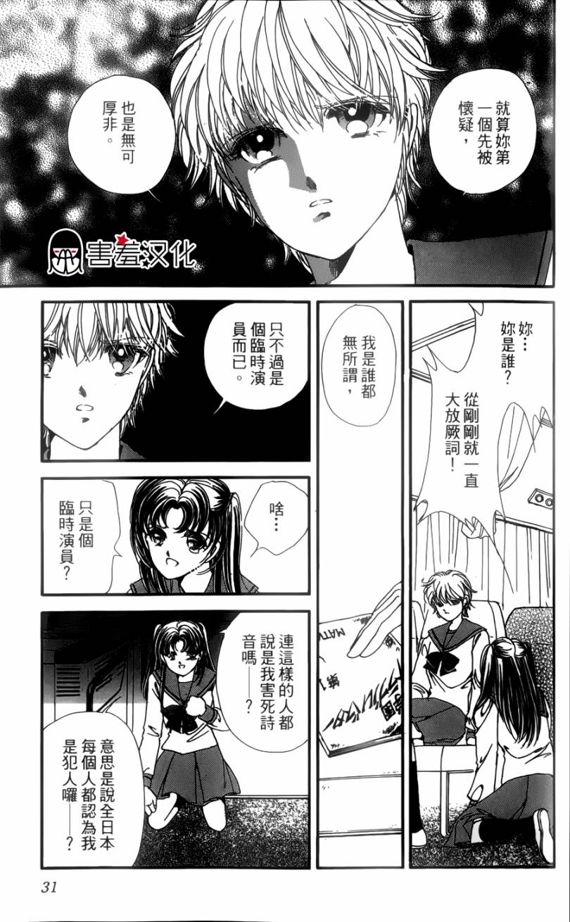 临演女孩 第1话 第32页