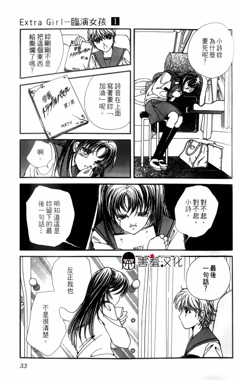 临演女孩 第1话 第34页