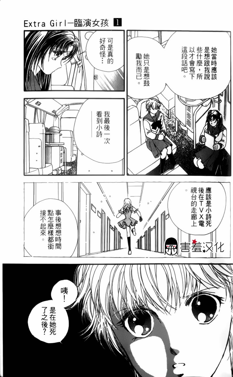 临演女孩 第1话 第36页