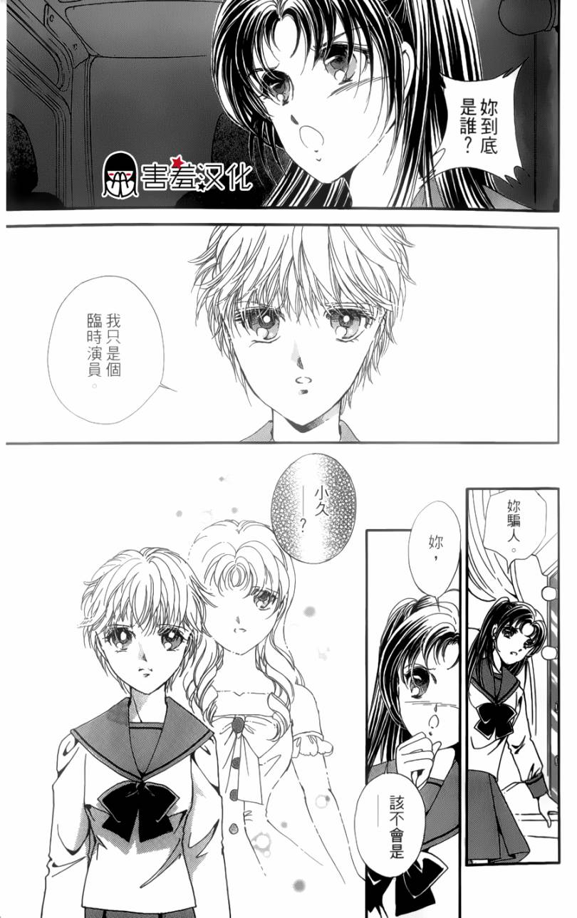 临演女孩 第1话 第38页