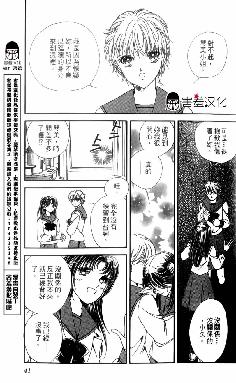 临演女孩 第1话 第42页