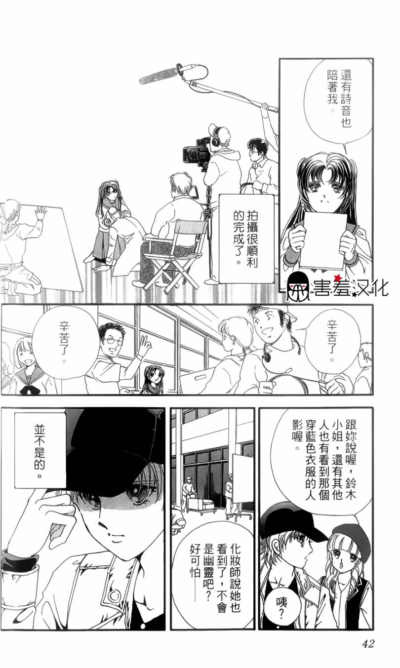 临演女孩 第1话 第43页