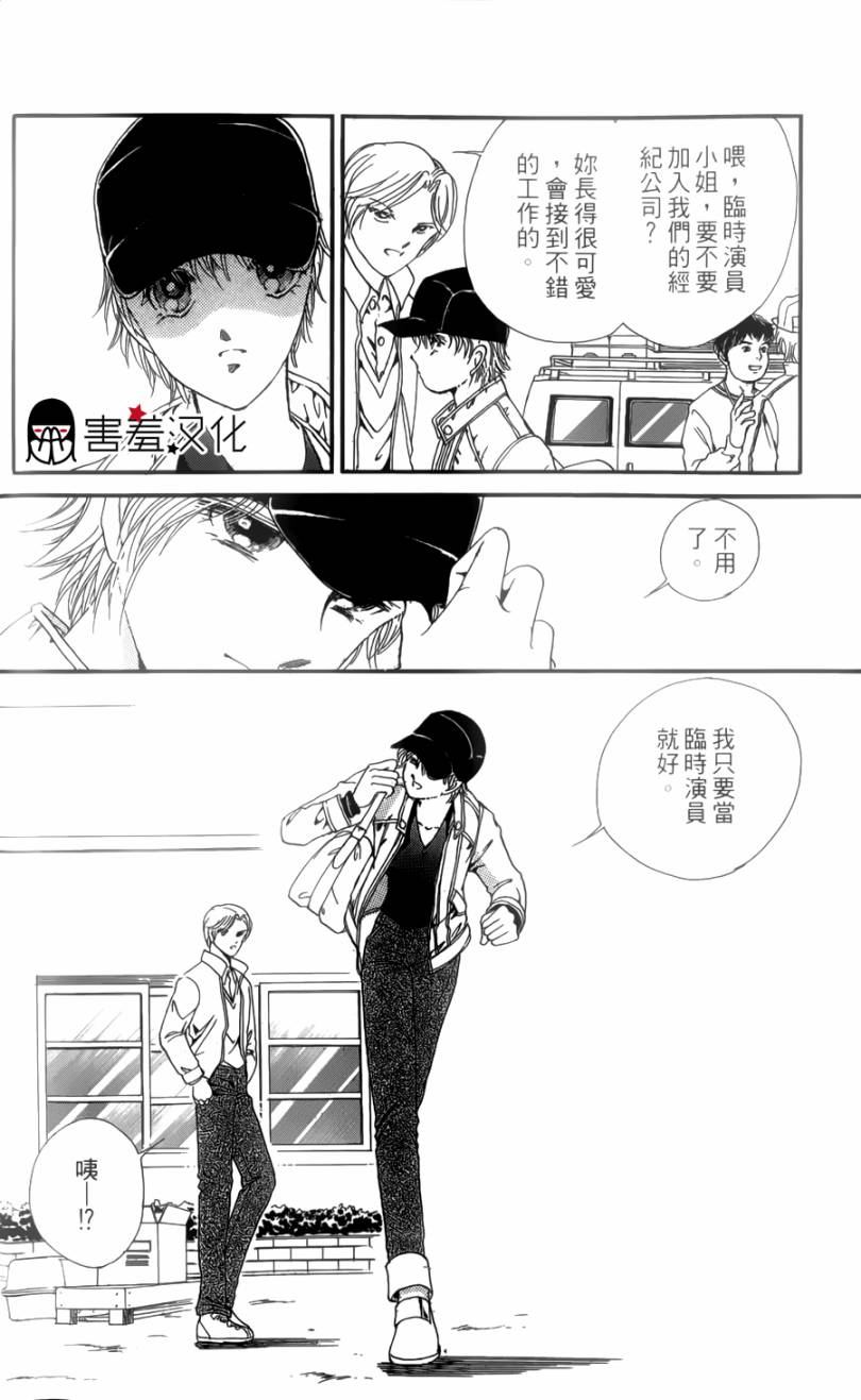 临演女孩 第1话 第45页