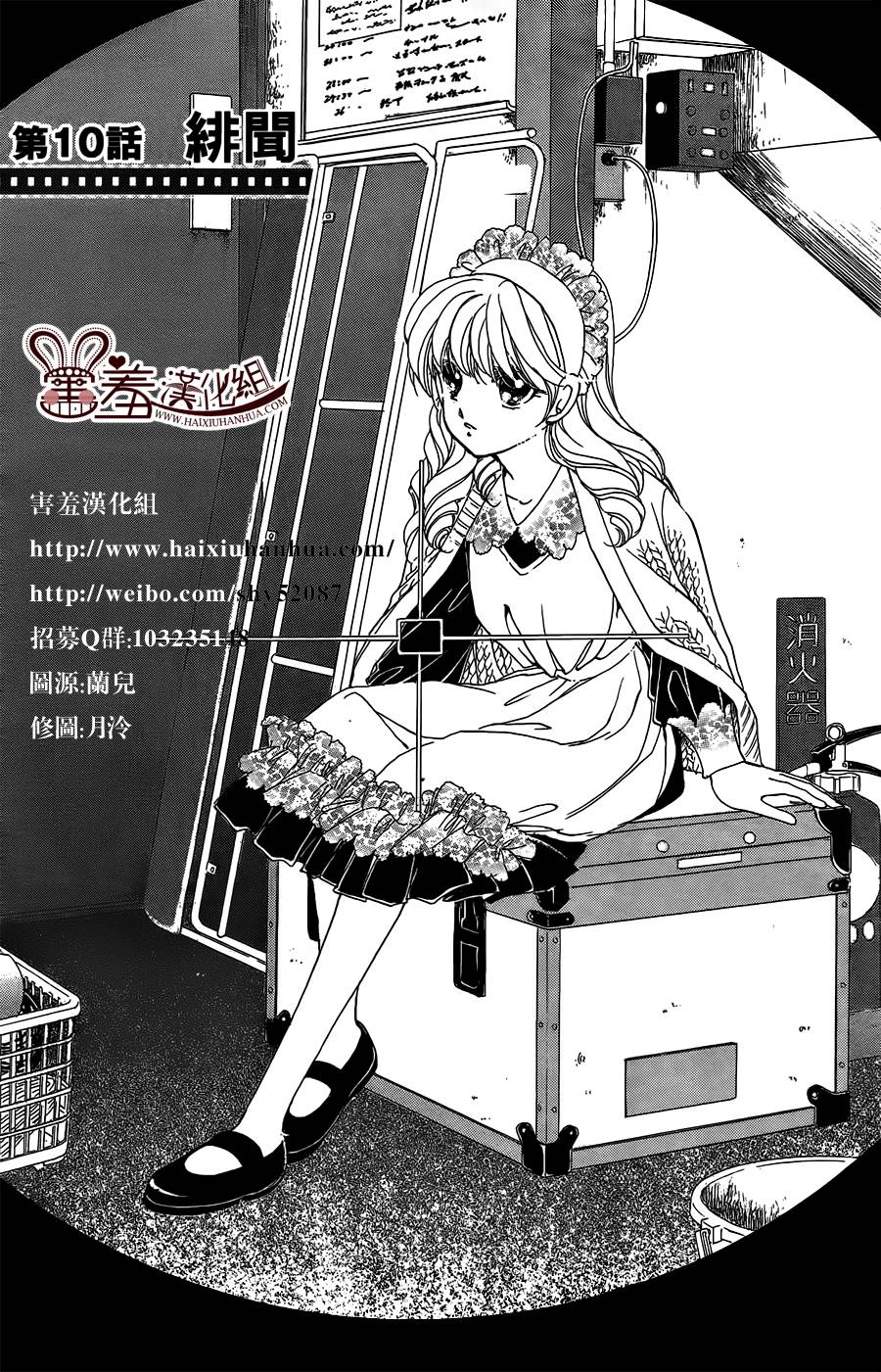 临演女孩 第10话 第0页