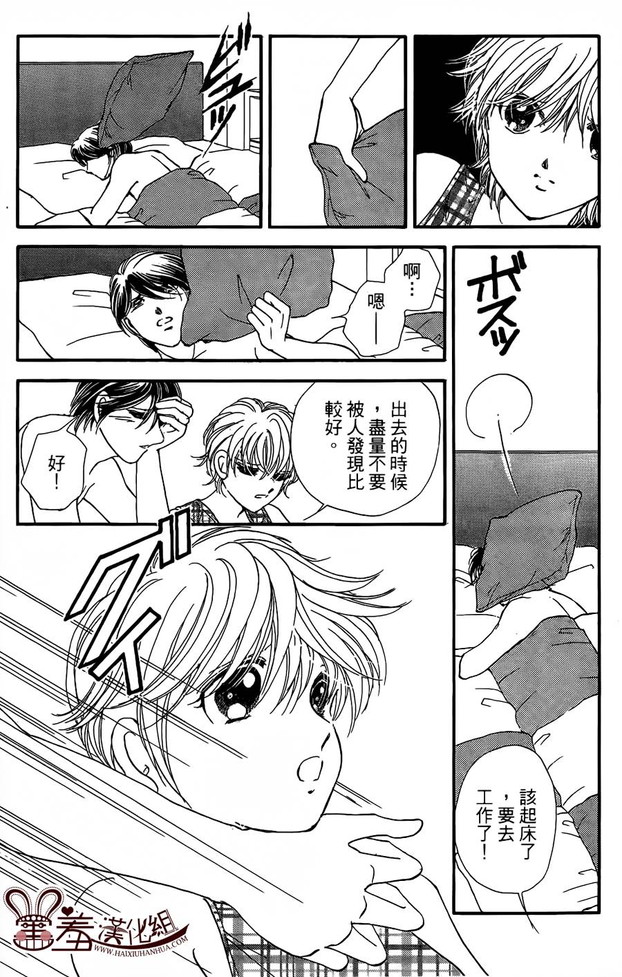 临演女孩 第10话 第2页