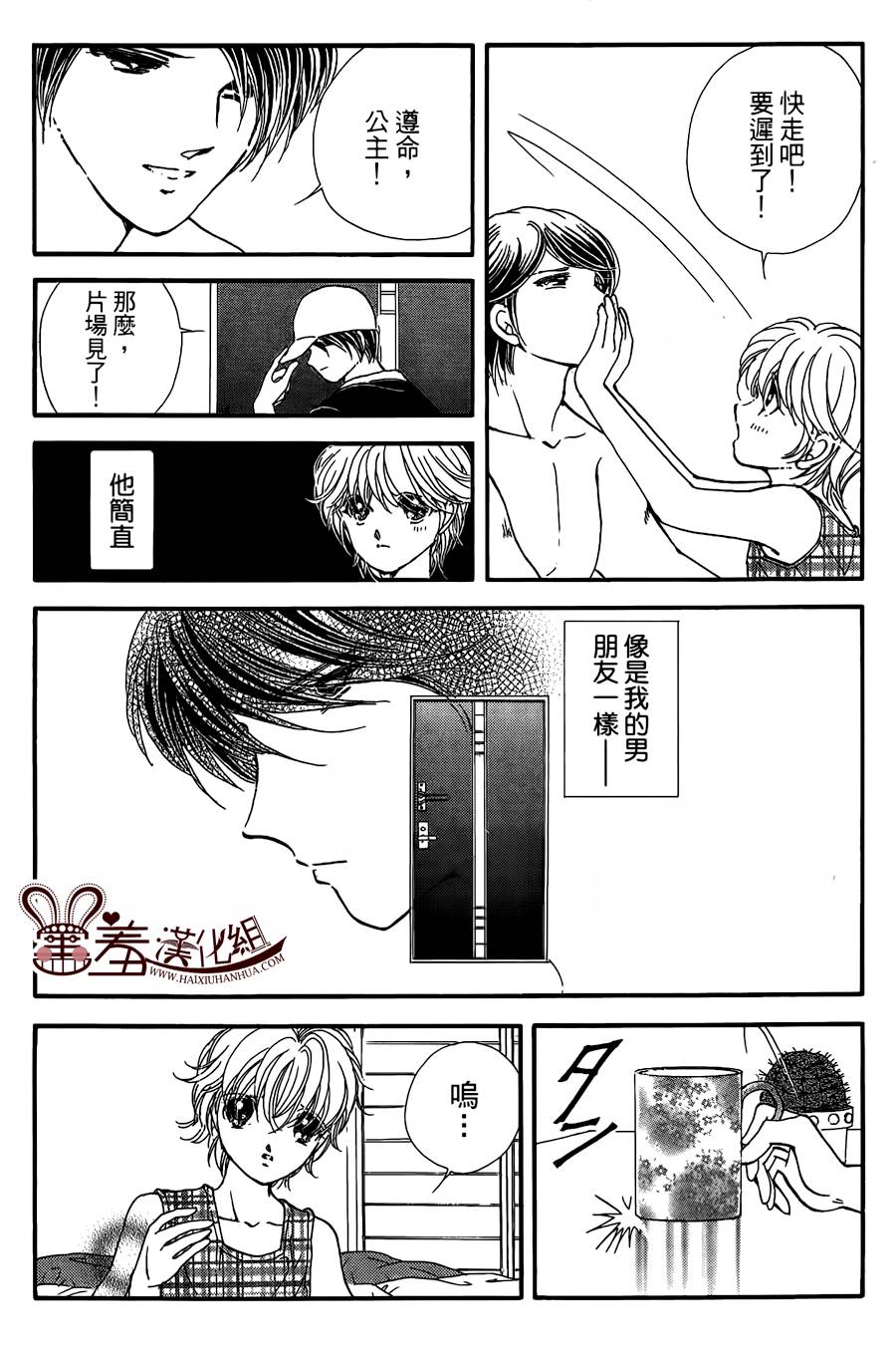 临演女孩 第10话 第5页