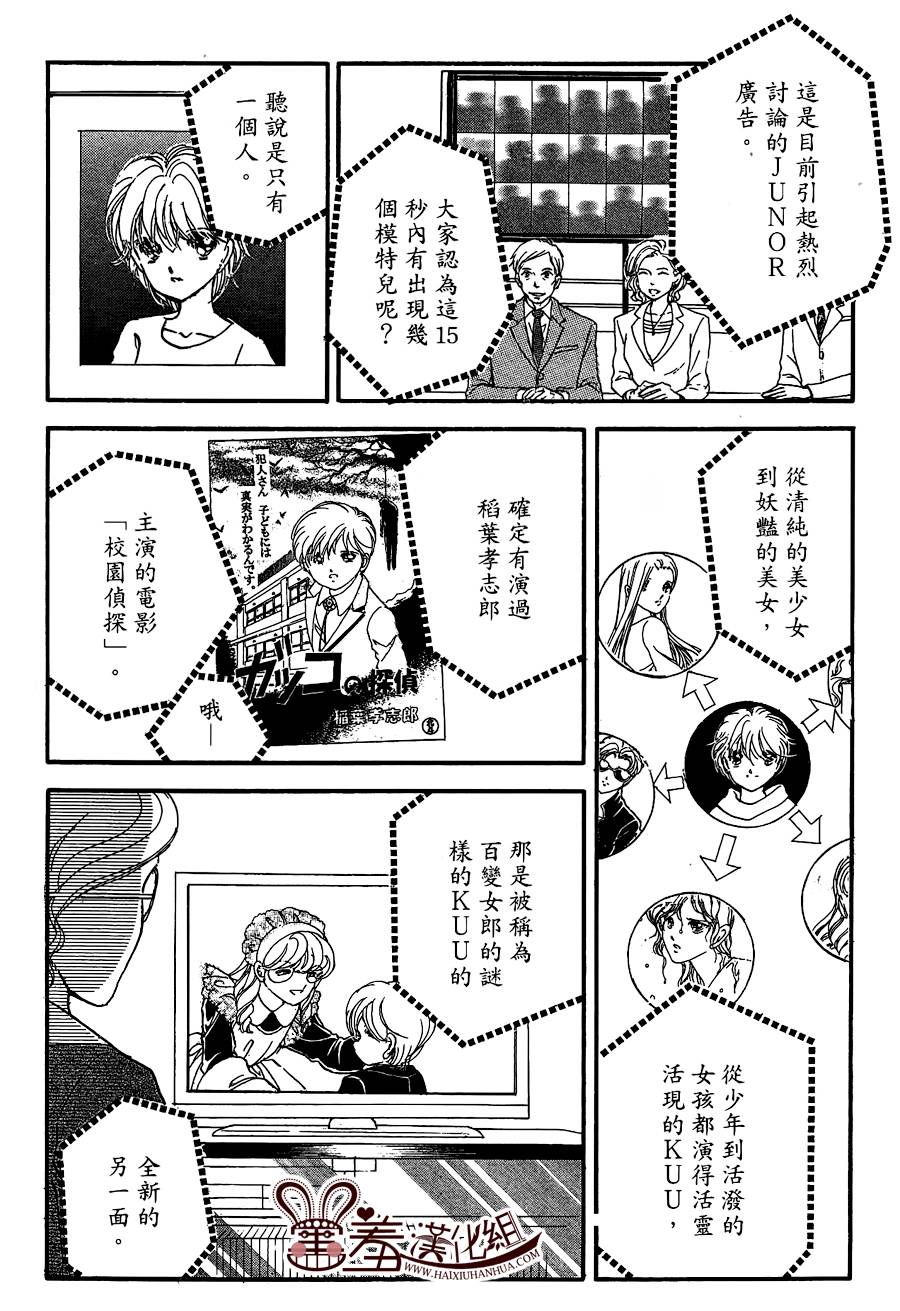 临演女孩 第10话 第9页