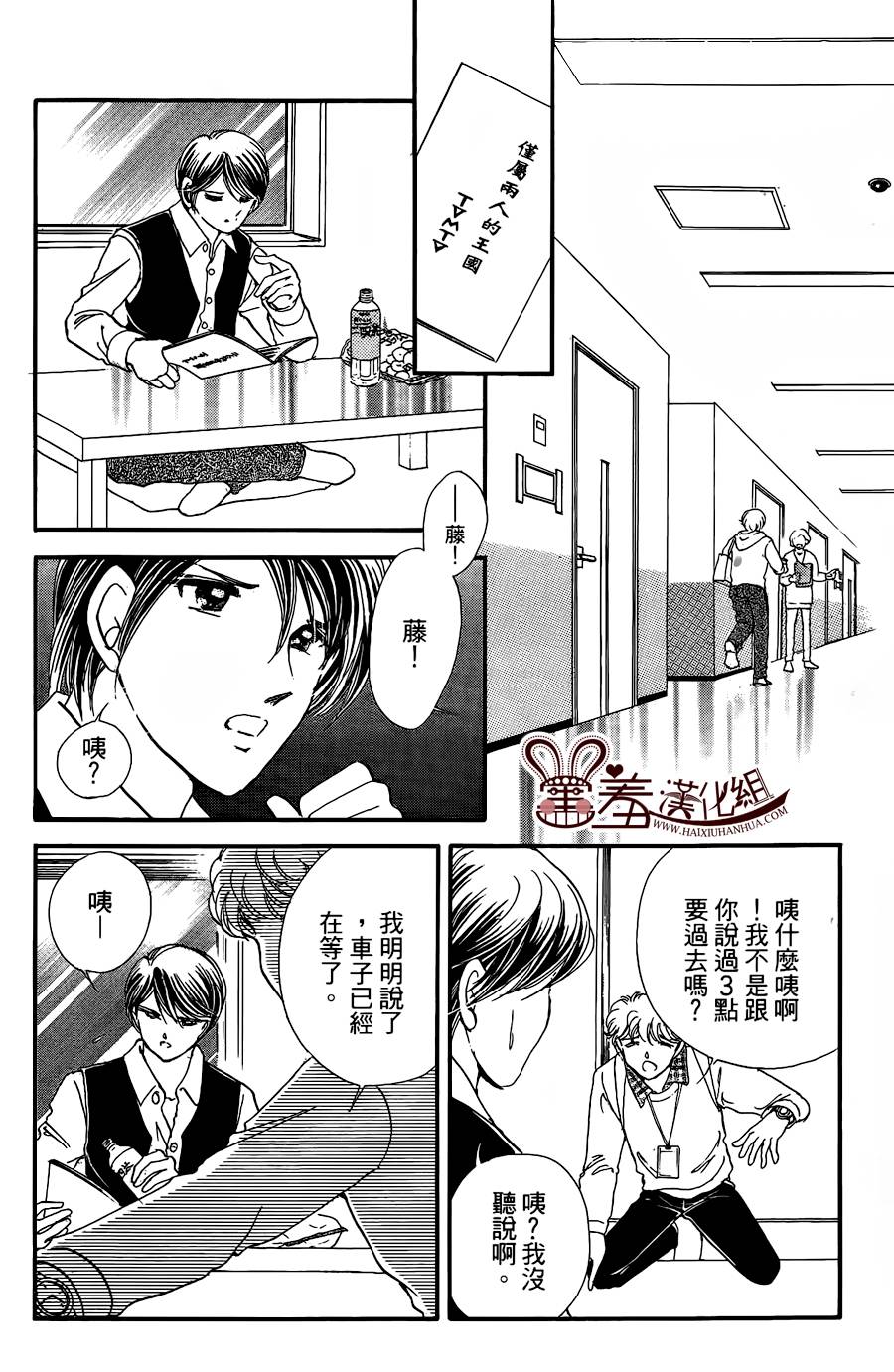 临演女孩 第10话 第11页