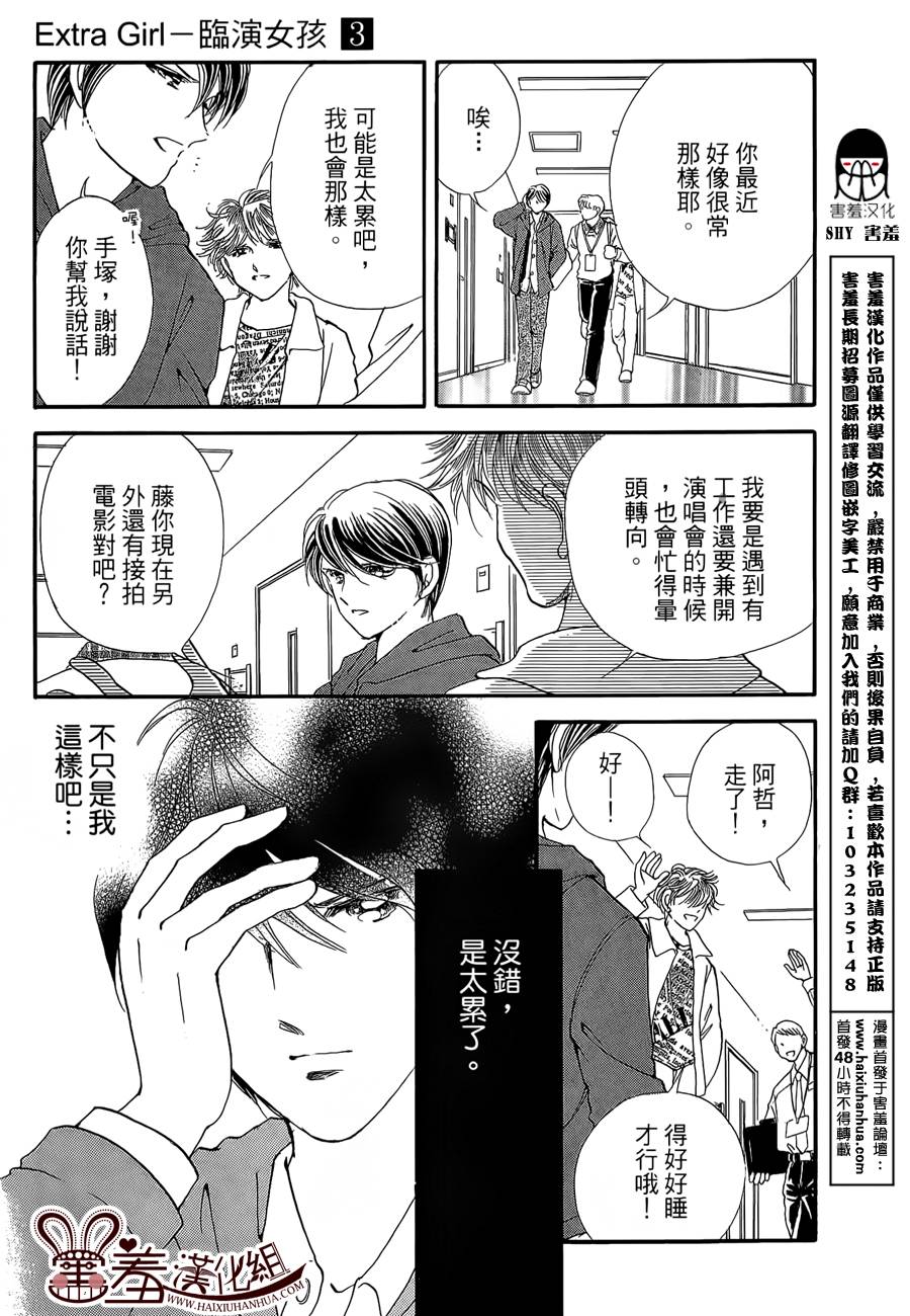 临演女孩 第10话 第12页