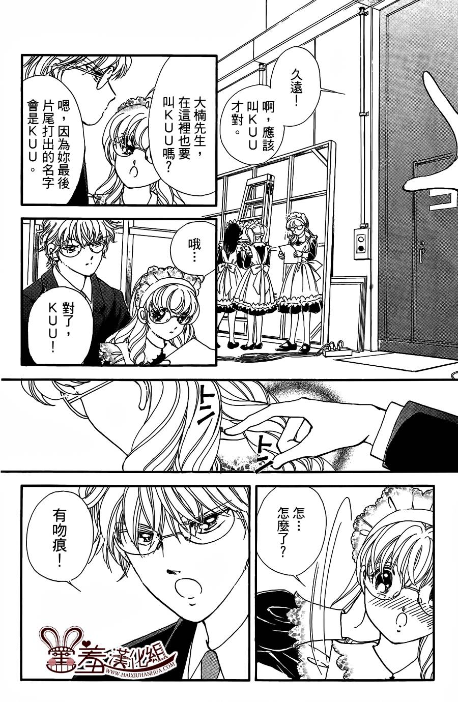 临演女孩 第10话 第13页