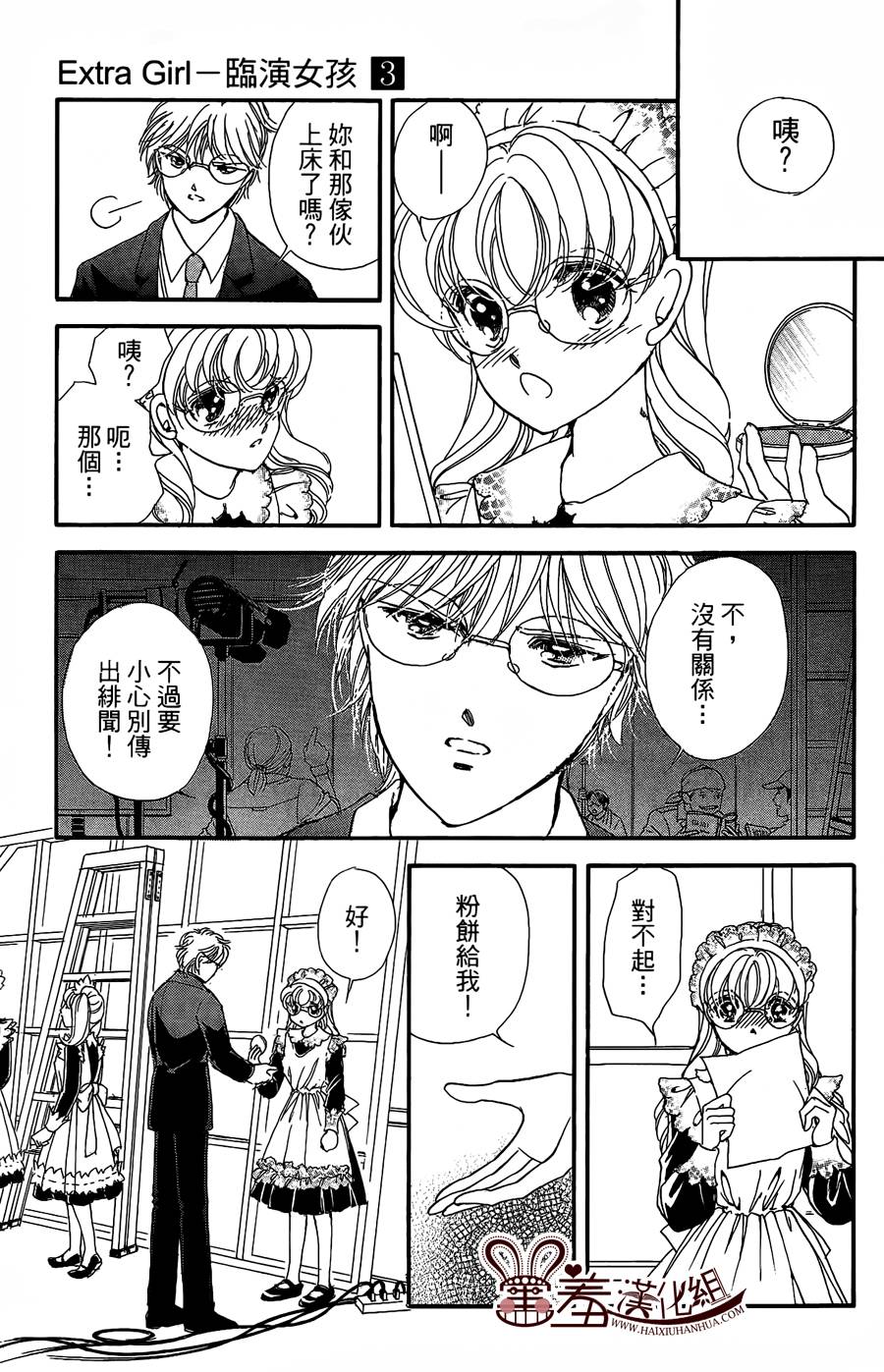 临演女孩 第10话 第14页